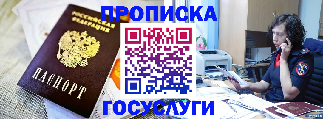 прописка законно в Первоуральске