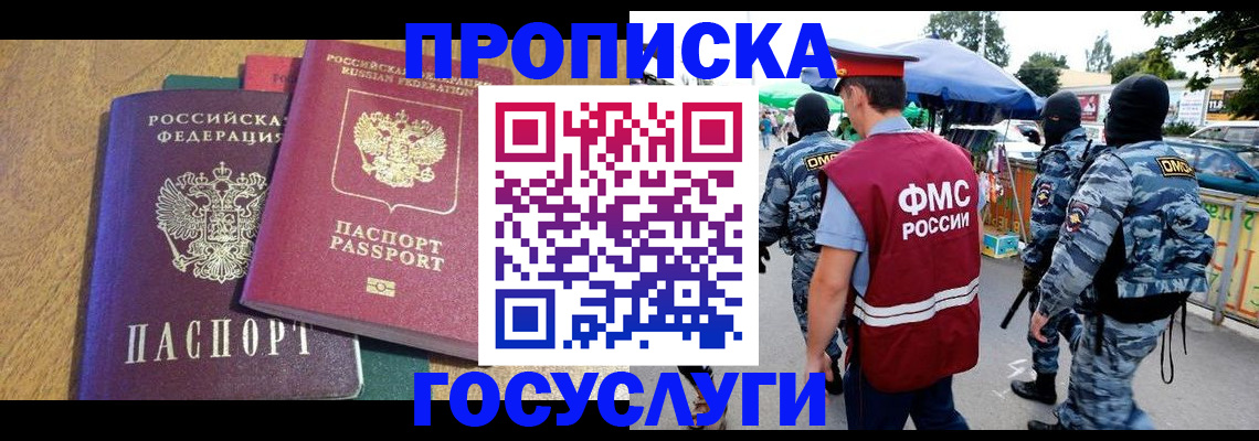 прописка 2025 в Первоуральске